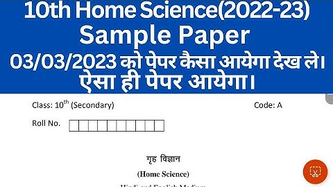 class 10 home science sample paper 2022-23 hbse।। home science practice paper 10th 2022-23 hbse।।