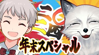 B級凍土‼つんどらじお 年末スペシャル ２０２４【つんどらぁ～ず】