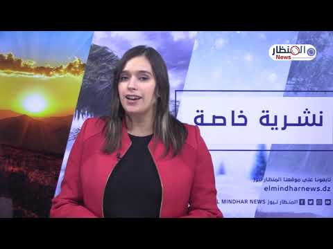 نشرية خاصة بأحوال الطقس من المنظار نيوز