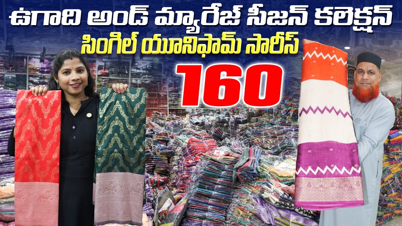 ఉగాది & మ్యారేజ్ సీజన్ స్పెషల్ 🌸 | Single Uniform Sarees Only ₹160 | Latest Collection Hyderabad