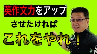 英作文が得点源になる！キムタツ先生が英作文力を飛躍的に高める「基礎トレーニング法」を伝授！