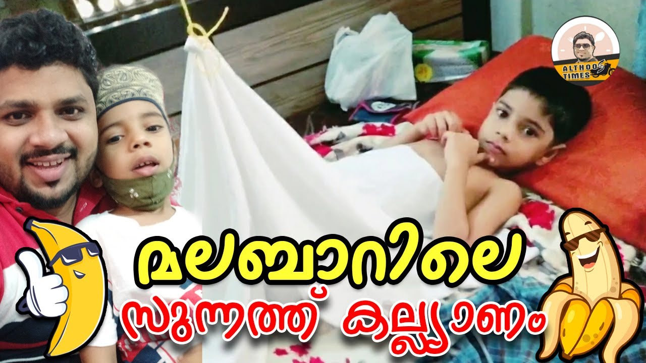 Circumcision Ceremony Sunnath Kalyanam Malayalam സുന്നത്ത്