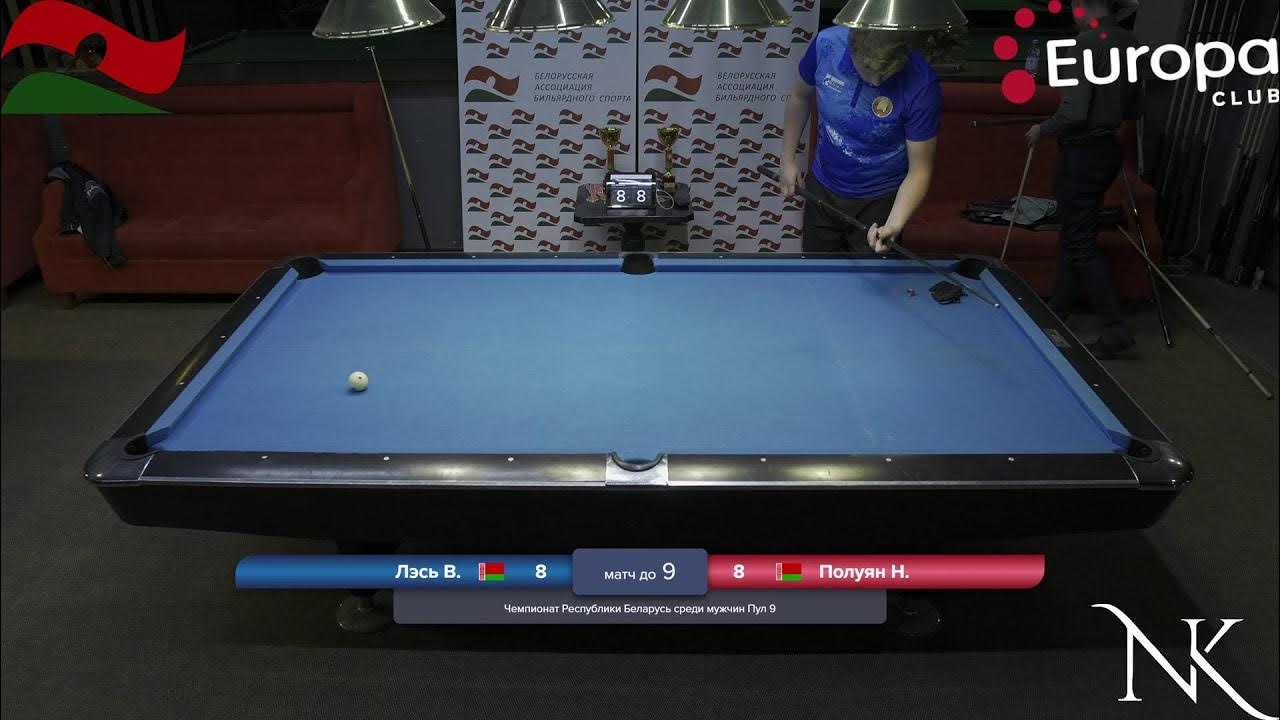 Лэсь В. - Полуян Н. I ФИНАЛ Чемпионат РБ мужчины I Пул-9 I БК Европа, г ...