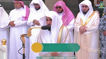 تلاوة رائعة لـ سورتي الجمعة والمنافقون للشيخ د. عبدالله الجهني | صلاة الجمعة 7-3-1445هـ.