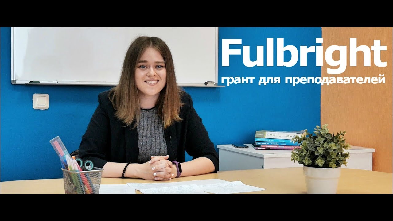 Гранты для преподавателей спо