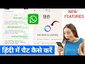 WhatsApp Meta AI: Hindi Mein Chat Kaise Karein? 🇮🇳