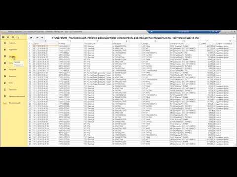 Как сделать реестр документов из 1С