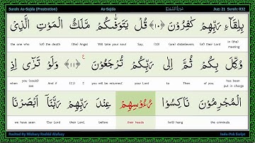 Surah 032 As Sajdah   سورة السجدة   The Prostration, Word by Word Highlighted Arabic+English