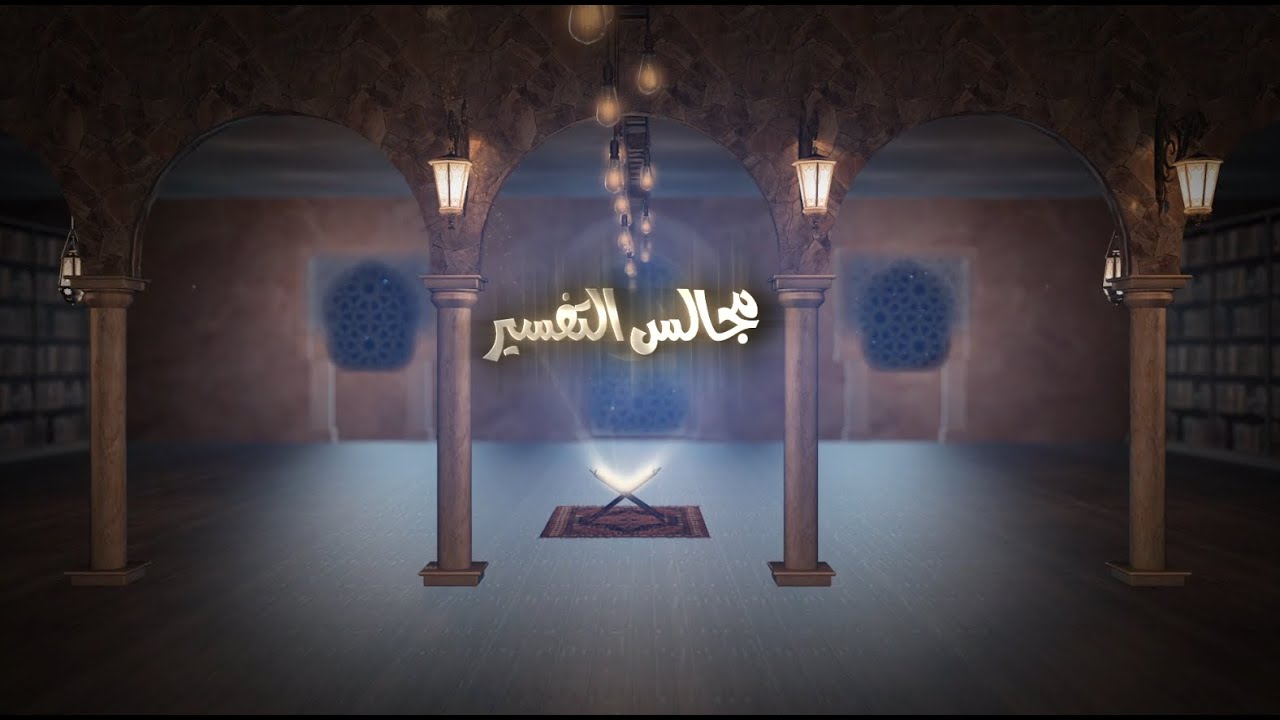 04 - سورة الفاتحة مقاصدها وترتيبها ووقت نزولها