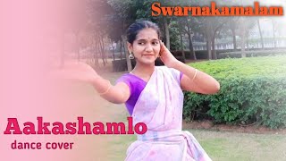 Aakasamlo Song Dance Cover | Swarna Kamalam | Laya