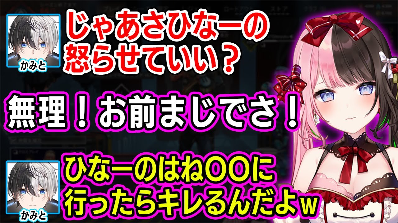 【まとめ】橘ひなのの怒らせ方を知っているかみとw【橘ひなの/kamito/おれあぽ/でゅーく/ぶいすぽ】