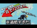 東京→九州まで16時間かけてバイクで実家に帰省してみたら地獄だった。心配し過ぎた母がまさかの行動に！【バイク女子】