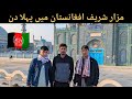 First impression of Mazar I Sharif City in Afghanistan 🇦🇫