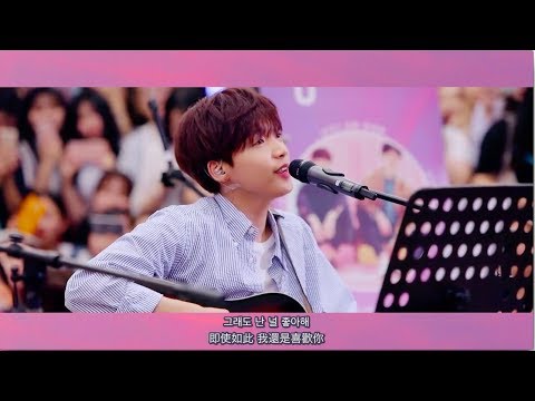 【韓中】 마인드유x유승우x정세운 버스킹 Mind U x 柳昇佑 x 鄭世雲 Busking－ 고백 告白