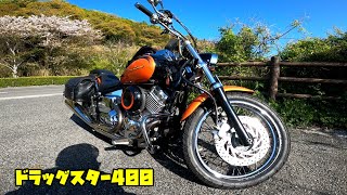 【普通の走行動画です】エンジンガードを付けたので、明るい時間帯に走ってみました（ドラッグスター400）