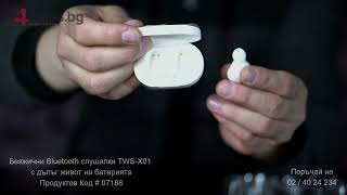 Безжични Bluetooth слушалки TWS X01 с дълъг живот на батерията # 07188