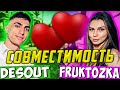 ДЕСАУТ И ФРУКТОЗКА НА ШОУ СОВМЕСТИМОСТЬ У МОКРИВСКОГО / MOKRIVSKIY DES0UT FRUKTOZKA