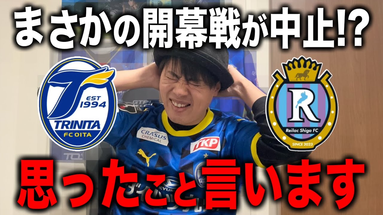 本音で思ったことを話します【大分トリニータ】