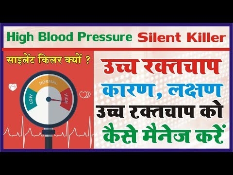 High BP उच्च रक्त चाप के कारण लक्षण और घरेलु उपचार Home Remedies for Hypertension