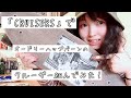 「CRUISERS」でオードリーヘップバーンのクルーザー組んでみた！！