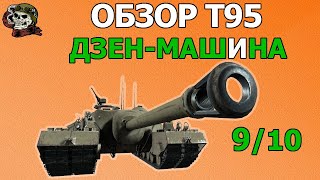 : : T95   WOT|  |95  World of Tanks
