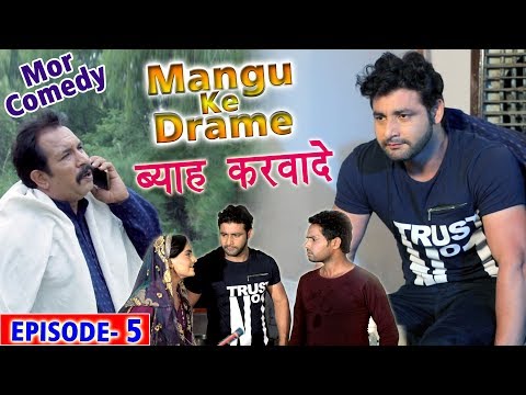 Mor Comedy # Mangu Ke Drame # Episode 5 # Desi Comedy || Vijay Varma || Mor Music