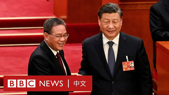 李强获任命为中国新总理（现场视频）－ BBC News 中文 - 天天要闻