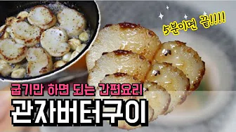 조개구이