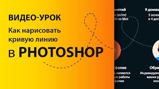 Как нарисовать кривые линии в фотошопе Как нарисовать кривые линии в фотошопе