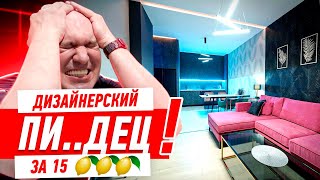 ДИЗАЙНЕРСКИЙ ПИ..ДЕЦ ЗА 15 ЛИМОНОВ #250