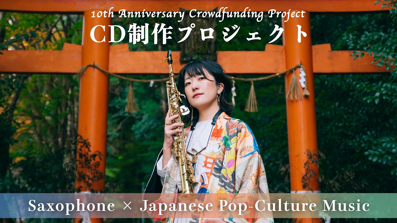SUMiKA's 8th CD【JAPANIMUSIC!!】Crowdfunding Project - YouTube SUMiKA's 8th CD【JAPANIMUSIC!!】Crowdfunding Project - YouTube