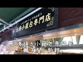 上海焼き小籠包専門店「鵬天閣 新館」横浜中華街