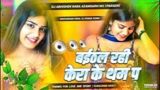 Baithal Rahi Kera Ke Tham Pa Awadhesh Premi | Dj Remix Song Awadhesh Premi Song | Bhojpuri Dj mix