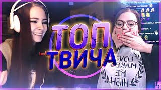 Топ Моменты с Twitch | Папич в Алохе | Неблагодарные стримеры | Нужно придерживаться пиписек