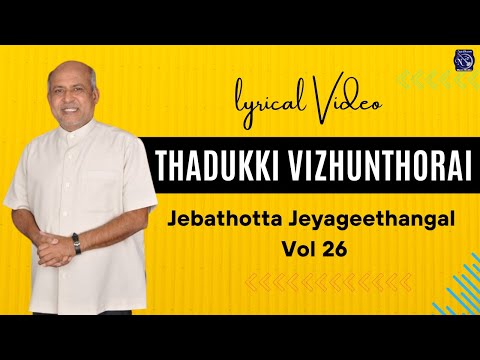 Thadukki Vizhunthora – தடுக்கி விழுந்தோரை || S.J. Berchmans || Tamil Lyrics Song - JJ -26