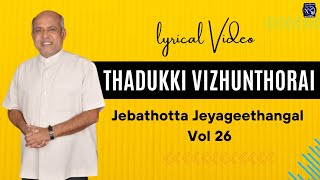 Thadukki Vizhunthora – தடுக்கி விழுந்தோரை || S.J. Berchmans || Tamil Lyrics Song - JJ -26