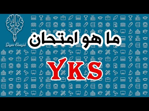 فيديو: ما هو امتحان جيس؟