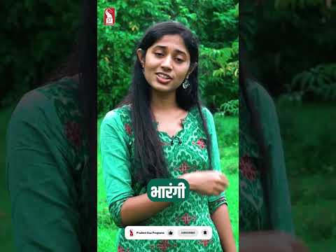 Bharangi | Clerodendrum serratum | Jungle Book | Prudent | Shorts