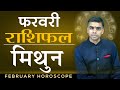 MITHUN Rashi | GEMINI | Predictions for FEBRUARY -2021 Rashifal | Monthly Horoscope| Vaibhav Vyas