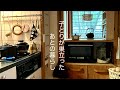 暮らしのvlog /セール購入品/小さな私の部屋/夏の台所と我が家の味/味噌汁の素/猫/50代