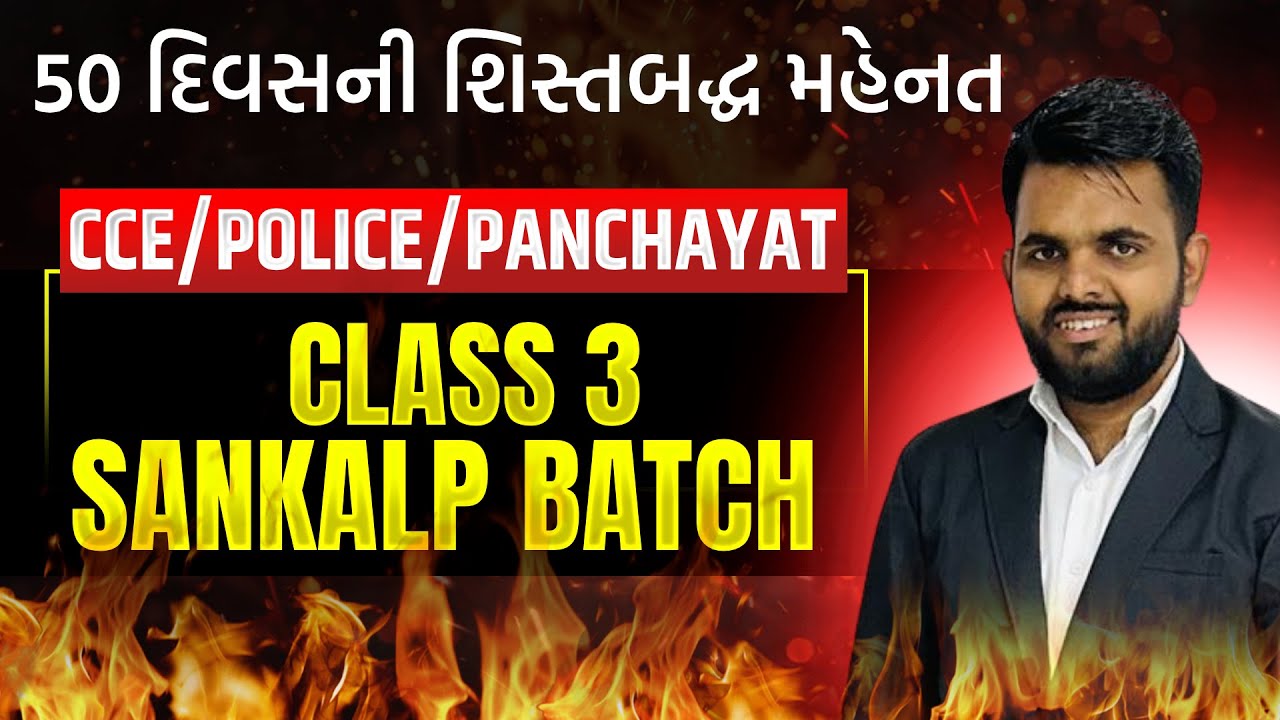 Class 3 | Sankalp Batch | 50 દિવસની શિસ્તબદ્ધ મહેનત | #psi #constable # ...