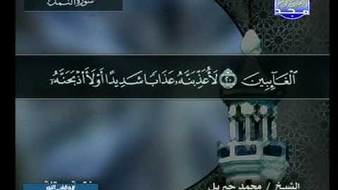 سورة النمل 1 الى 55  ــــ محمد جبريل
