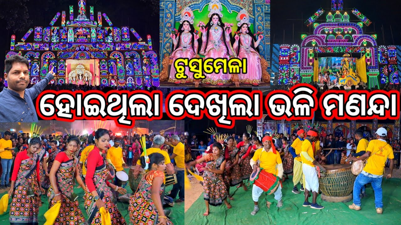 Manda Tusu Mela 2025 | Makar Mela Mayurbhanj | Tusu Mela | ମଣନ୍ଦା ଟୁସୁମେଳା |