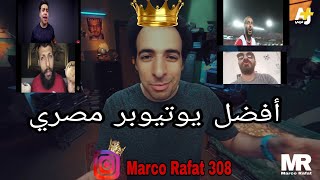 أحسن يوتيوبر في مصر