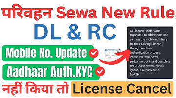 parivahan mobile number update | update mobile number in parivahan | mobile no update in parivahan