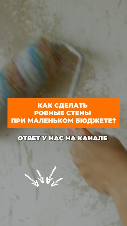 Штукатурка стен #стройка #строительстводома #штукатурка - YouTube