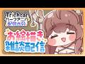 【トリッカル】今日はもちもちイラストいっぱい描けるかな? #トリッカルハーフアニバ配信大会