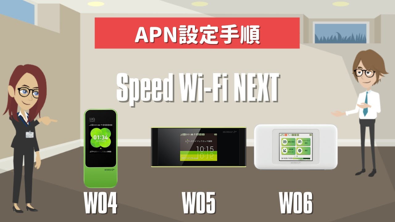 Speed Wi-Fi NEXT W05 アンリミット設定済み　101