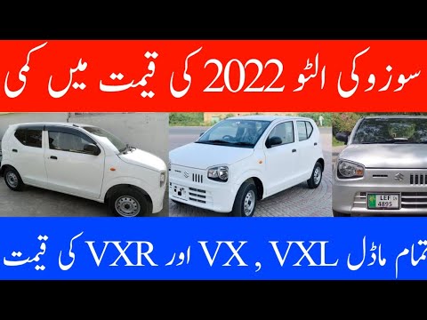 Suzuki Alto Vx Vxl And Vxr 22 Model Price In Pakistan Suzuki Alto All Models Youtube