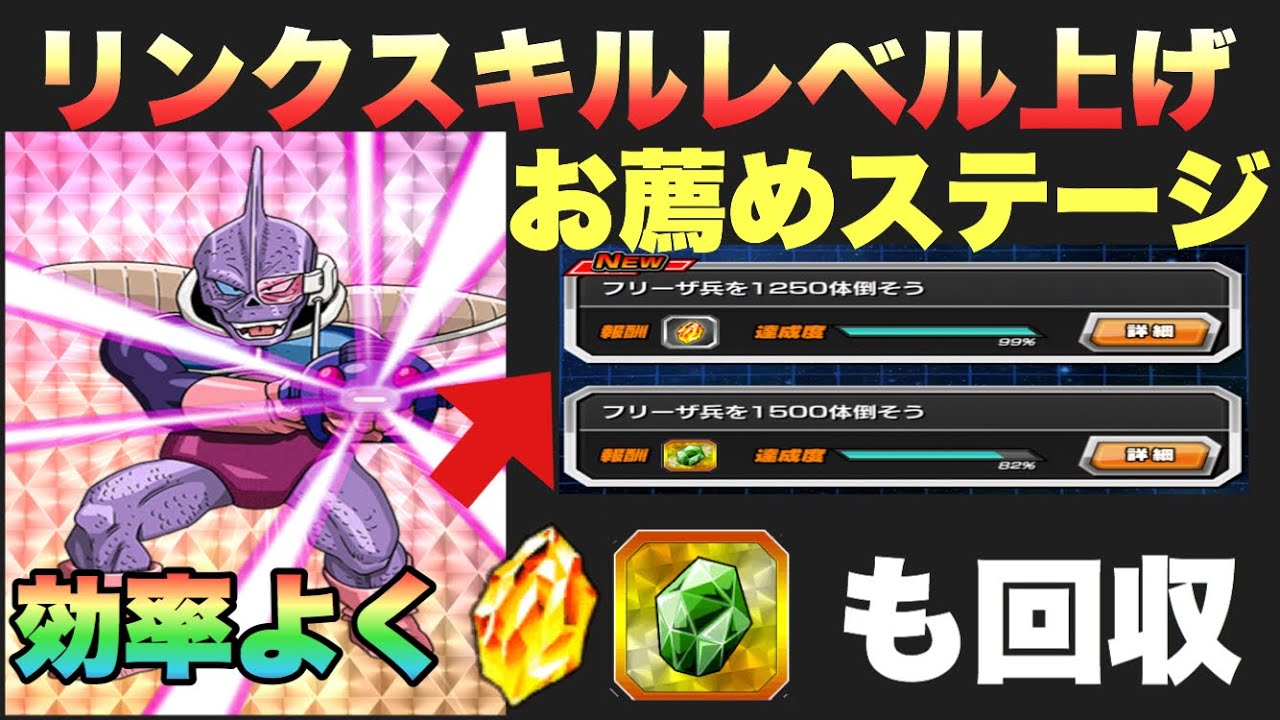ドッカンバトル 2 ミッションもこなせる フリーザ兵を狩りながらリンクスキルレベル上げするお薦めステージ紹介 Dragon Ball Z Dokkan Battle Youtube